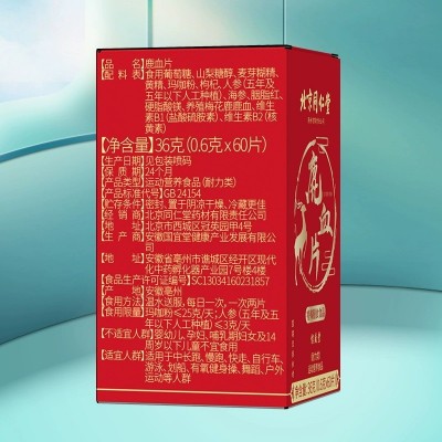 北京同仁堂鹿血片男用成人中老年男口服药食同源运动营养食品60片图2