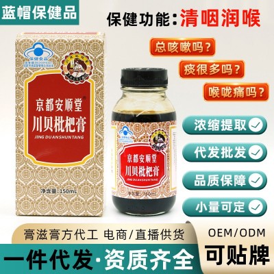 代发京都安顺堂桔梗西洋参川贝枇杷膏清咽润喉咳嗽雪梨膏 代工厂家图3
