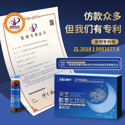 新品京都安顺堂灵芝酸枣仁饮品安神牡蛎肽茯苓人参灵芝口 服液代发图3
