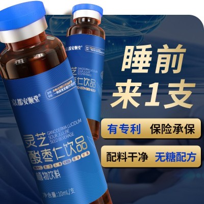 新品京都安顺堂灵芝酸枣仁饮品安神牡蛎肽茯苓人参灵芝口 服液代发图4