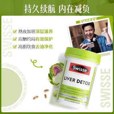 澳洲Swisse护/肝宝片含奶蓟草加班 熬夜适用120粒解酒片（合版）图2