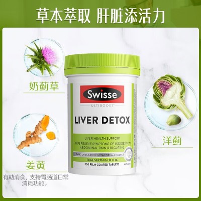 澳洲Swisse护/肝宝片含奶蓟草加班 熬夜适用120粒解酒片（合版）图3