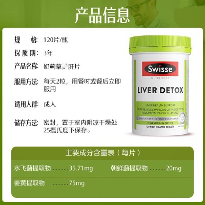 澳洲Swisse护/肝宝片含奶蓟草加班 熬夜适用120粒解酒片（合版）图4