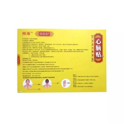 林海滇善堂心脑贴中医取穴位高血压高血脂中风偏瘫穴位心脑贴批发图4