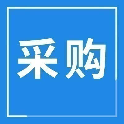 采购品种：防风图4
